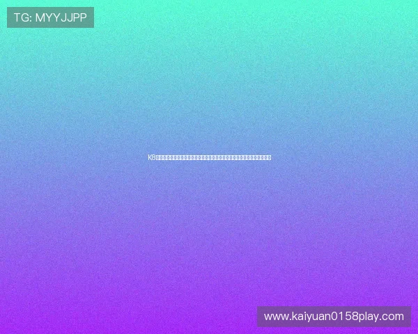 K8真人官方入口全新上线，畅享高品质娱乐体验，轻松进入可信赖的游戏平台